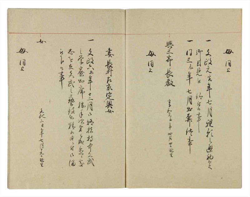 諸士系譜　巻之105　か之部13 - ページ 60