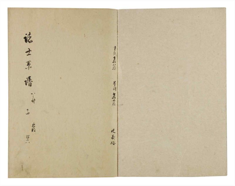 諸士系譜　巻之106　か之部14 - ページ 2