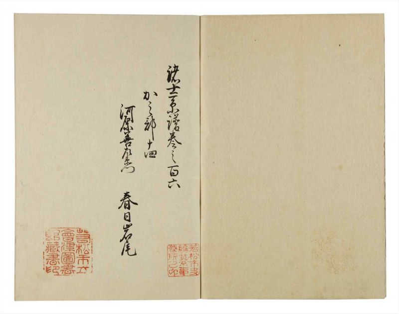 諸士系譜　巻之106　か之部14 - ページ 3