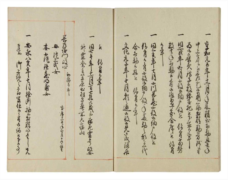 諸士系譜　巻之106　か之部14 - ページ 14