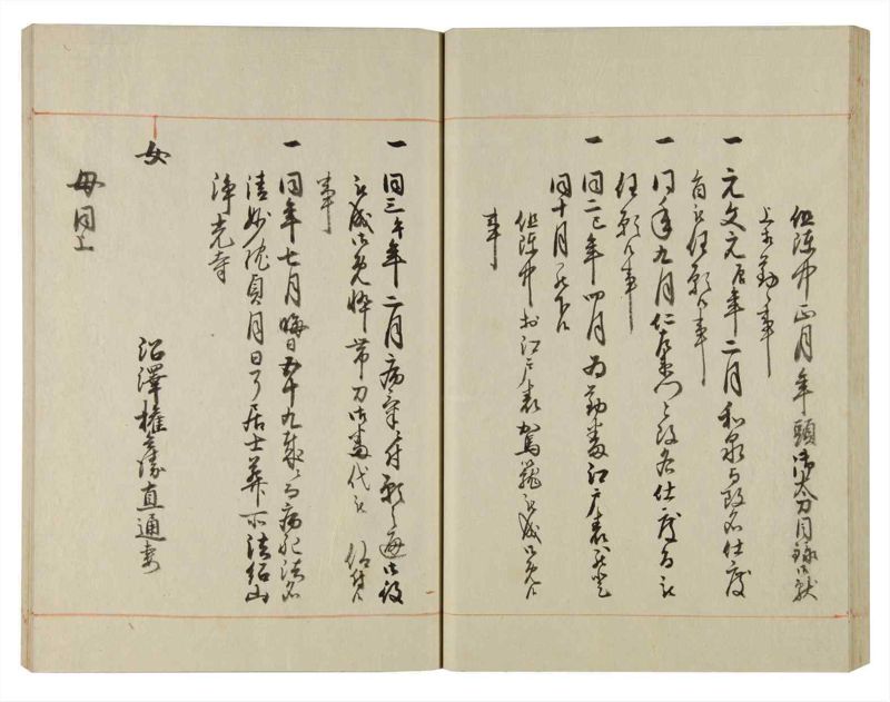 諸士系譜　巻之106　か之部14 - ページ 49