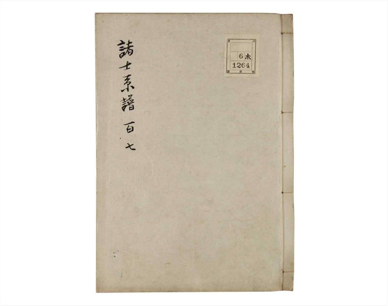 諸士系譜　巻之107　か之部15 - ページ 1