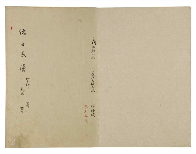 諸士系譜　巻之107　か之部15 - ページ 2