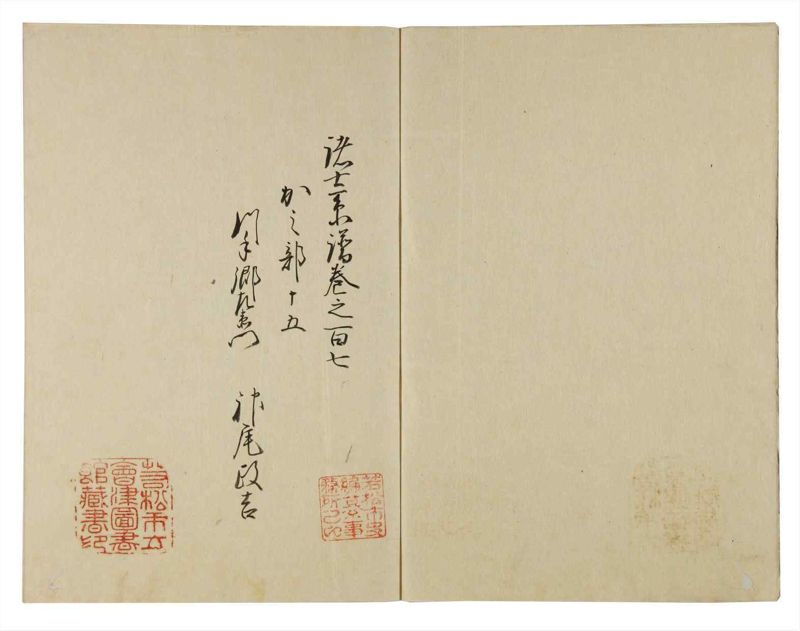 諸士系譜　巻之107　か之部15 - ページ 3
