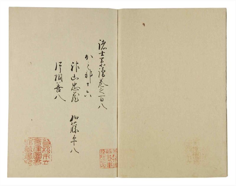 諸士系譜　巻之108　か之部16 - ページ 3