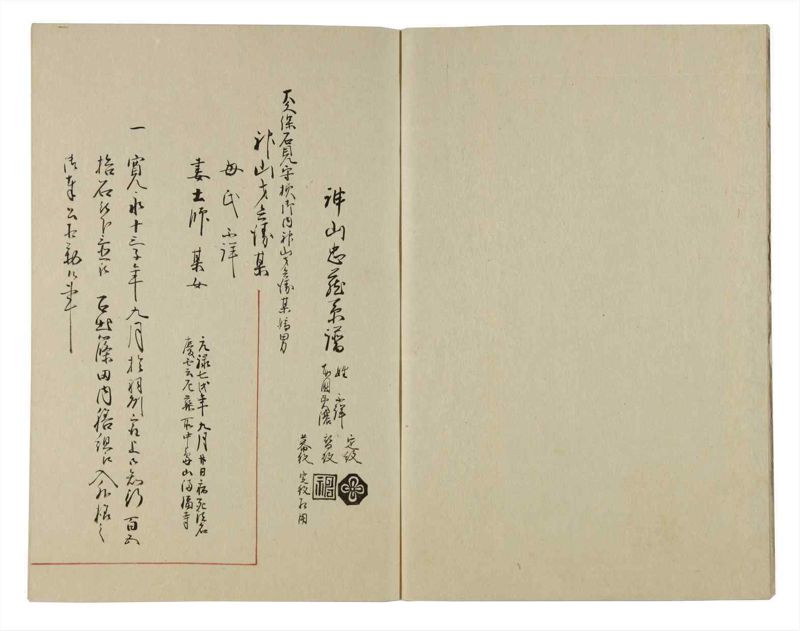 諸士系譜　巻之108　か之部16 - ページ 4