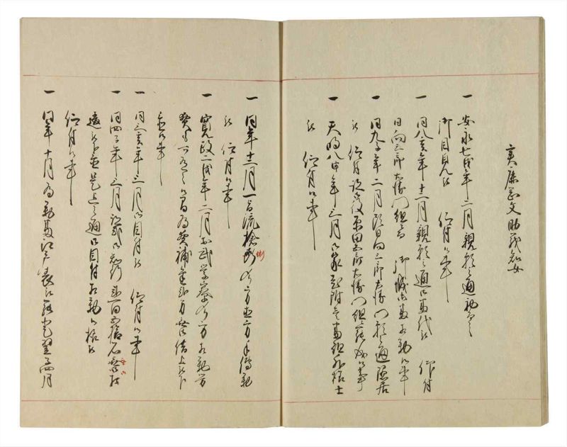 諸士系譜　巻之108　か之部16 - ページ 18
