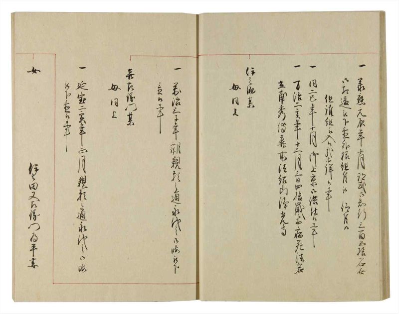 諸士系譜　巻之108　か之部16 - ページ 29