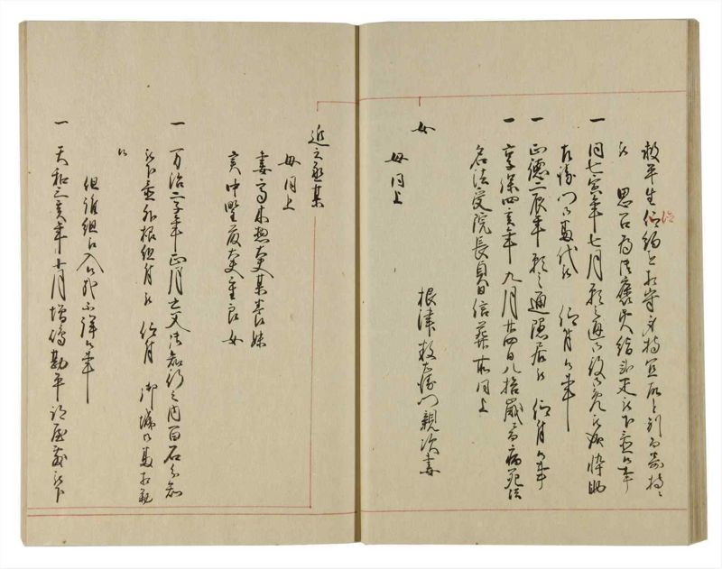 諸士系譜　巻之108　か之部16 - ページ 32