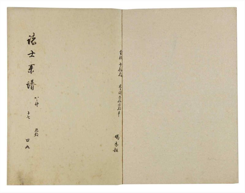諸士系譜　巻之109　か之部17 - ページ 2