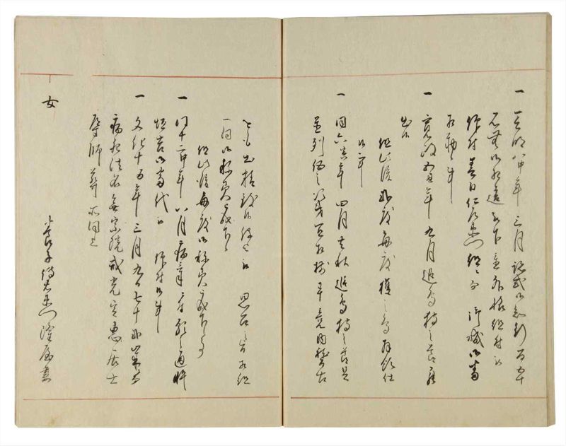 諸士系譜　巻之109　か之部17 - ページ 64