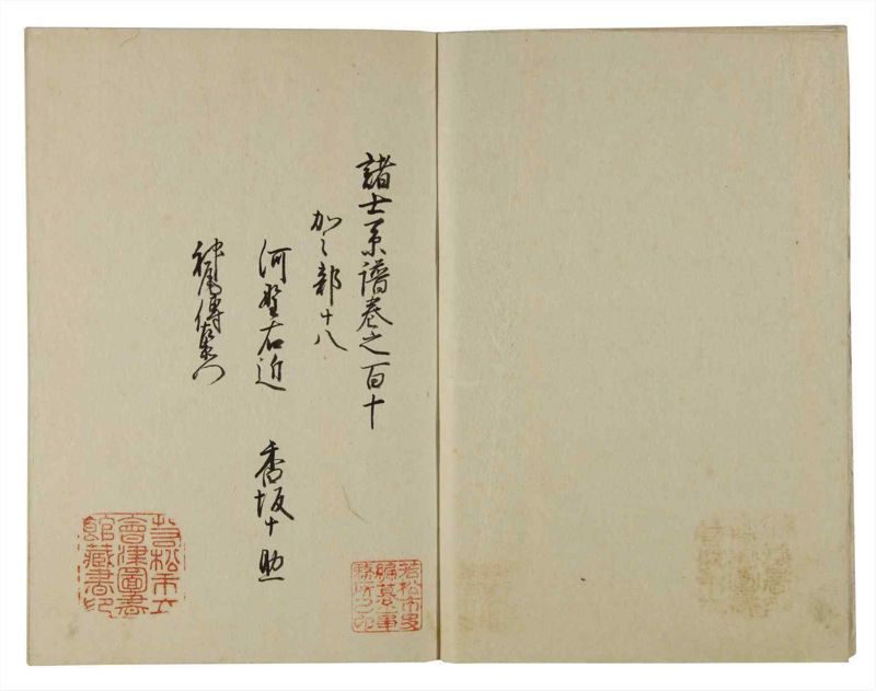 諸士系譜　巻之110　か之部18 - ページ 3