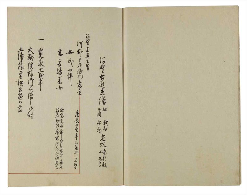 諸士系譜　巻之110　か之部18 - ページ 4