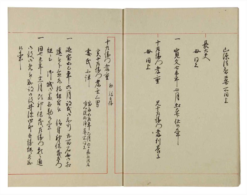 諸士系譜　巻之110　か之部18 - ページ 7