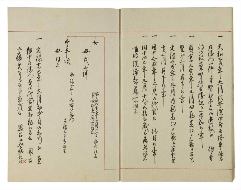 諸士系譜　巻之110　か之部18 - ページ 8