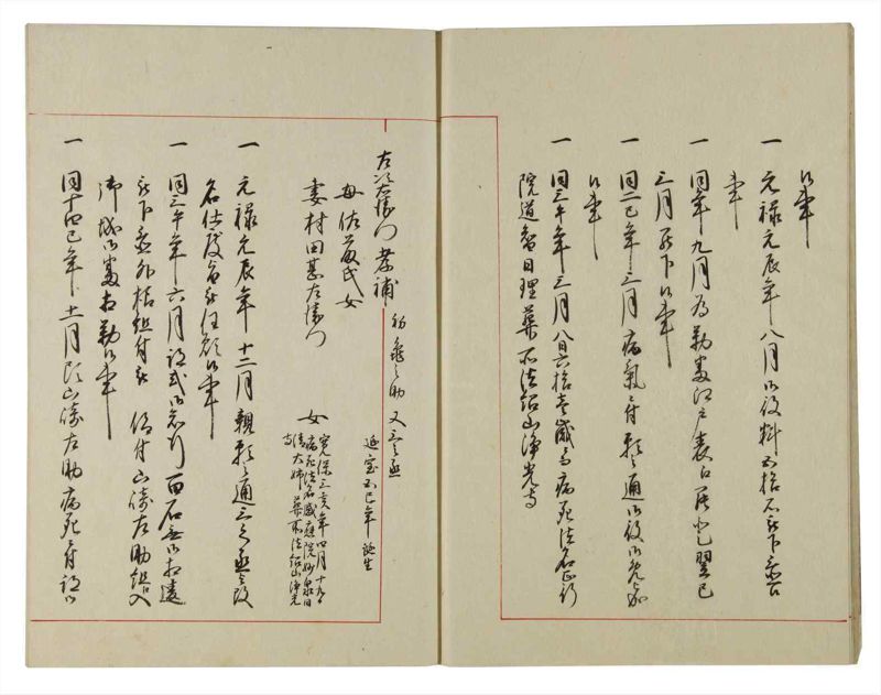 諸士系譜　巻之110　か之部18 - ページ 12