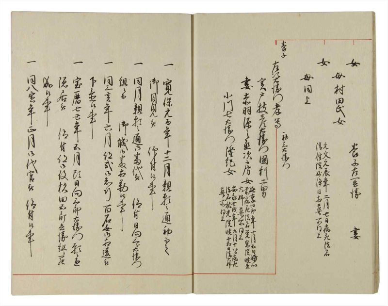 諸士系譜　巻之110　か之部18 - ページ 16