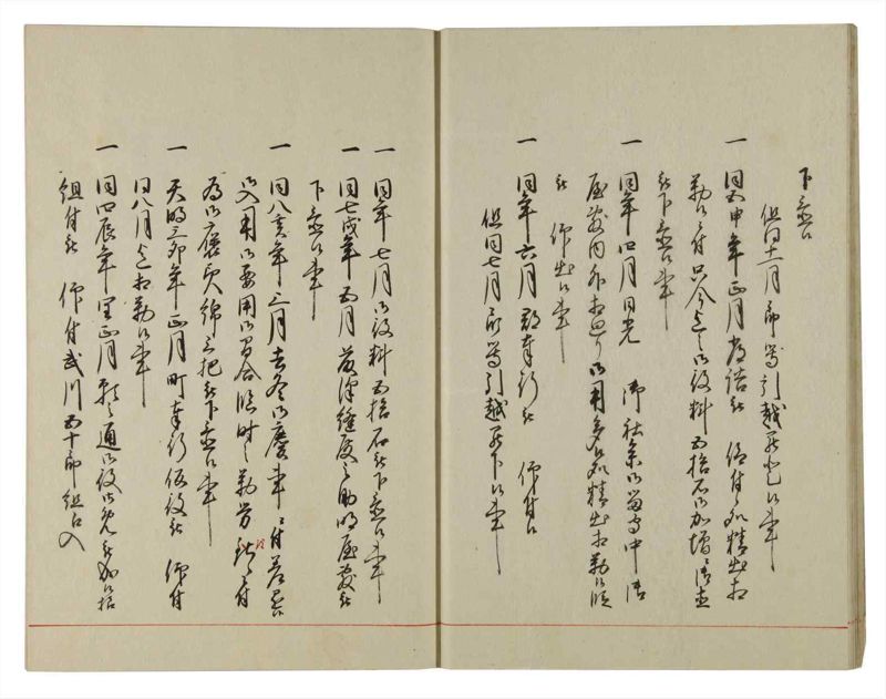 諸士系譜　巻之110　か之部18 - ページ 18