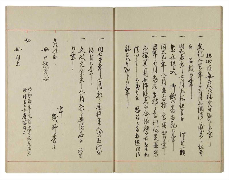 諸士系譜　巻之110　か之部18 - ページ 23