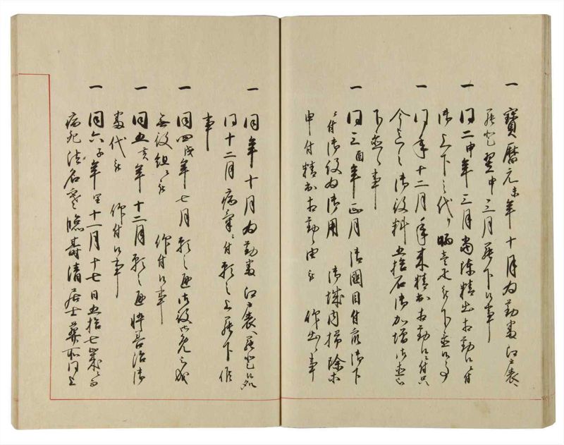 諸士系譜　巻之110　か之部18 - ページ 43
