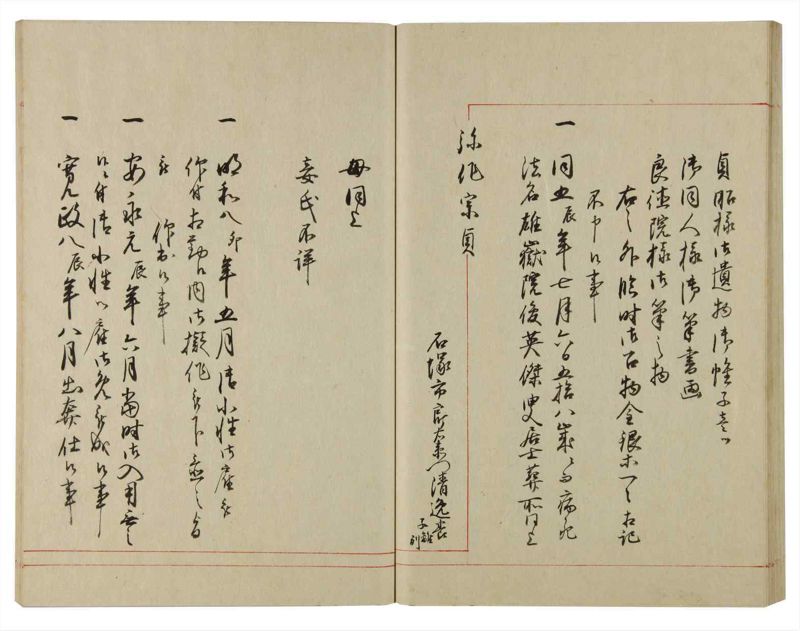 諸士系譜　巻之110　か之部18 - ページ 56