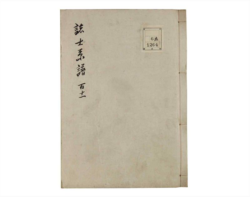 諸士系譜　巻之111　か之部19 - ページ 1