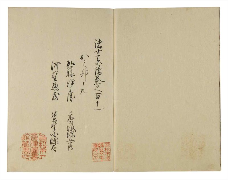 諸士系譜　巻之111　か之部19 - ページ 3