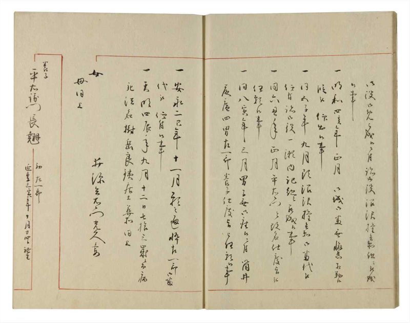 諸士系譜　巻之111　か之部19 - ページ 14