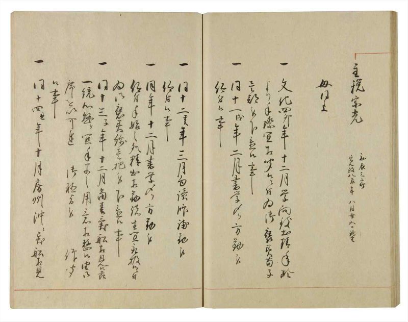 諸士系譜　巻之111　か之部19 - ページ 41