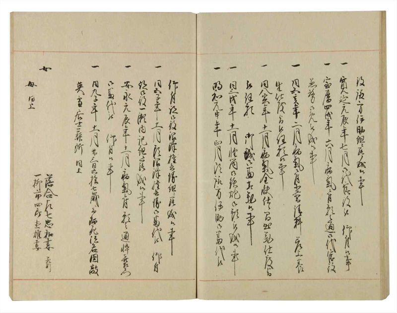 諸士系譜　巻之111　か之部19 - ページ 53