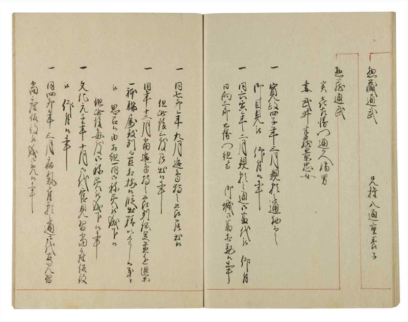 諸士系譜　巻之111　か之部19 - ページ 58