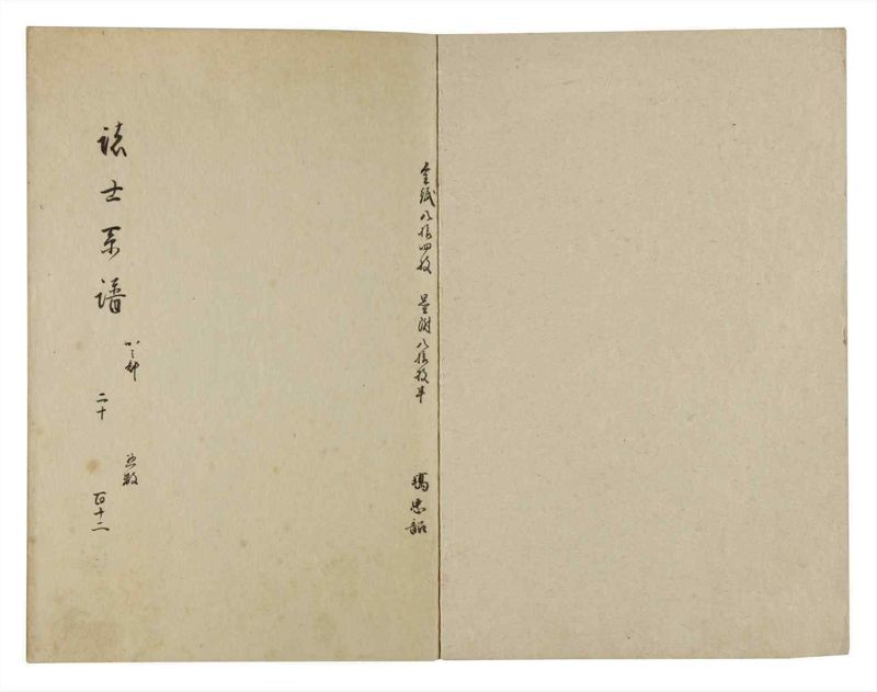 諸士系譜　巻之112　か之部20 - ページ 2