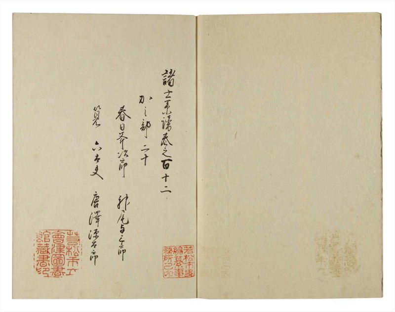 諸士系譜　巻之112　か之部20 - ページ 3