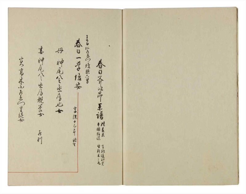 諸士系譜　巻之112　か之部20 - ページ 4