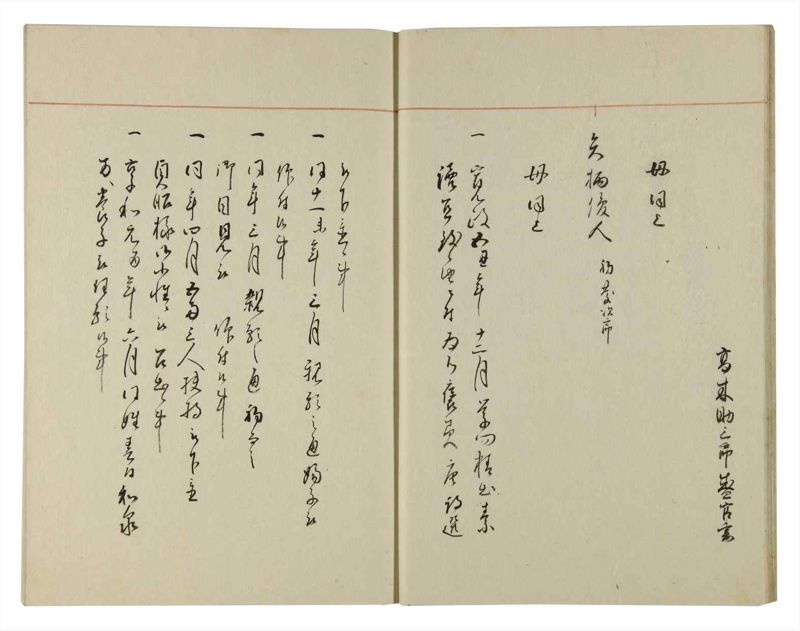 諸士系譜　巻之112　か之部20 - ページ 18