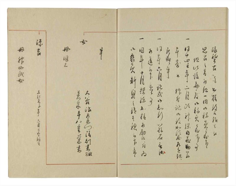 諸士系譜　巻之112　か之部20 - ページ 83