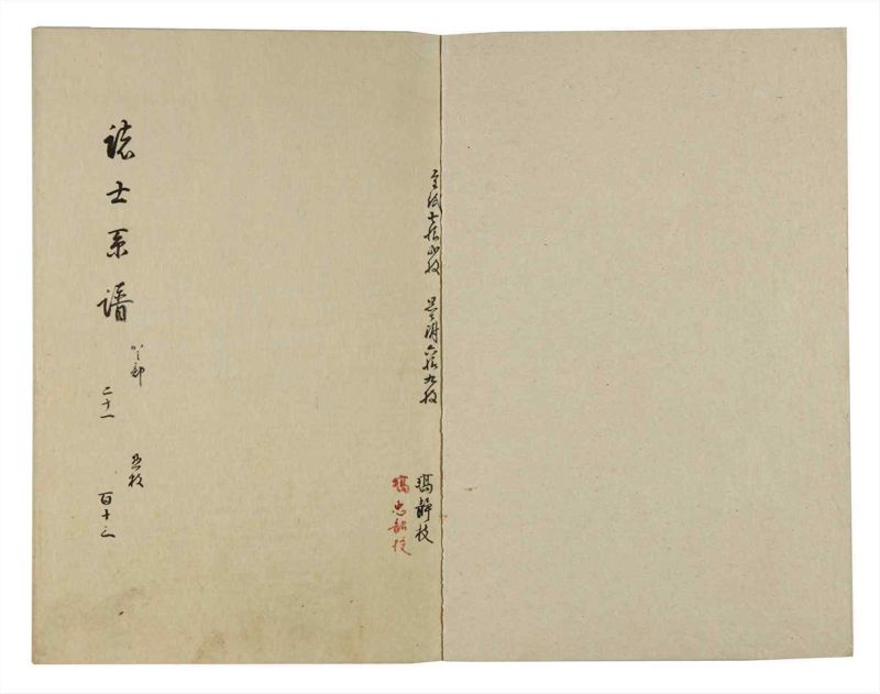 諸士系譜　巻之113　か之部21 - ページ 2