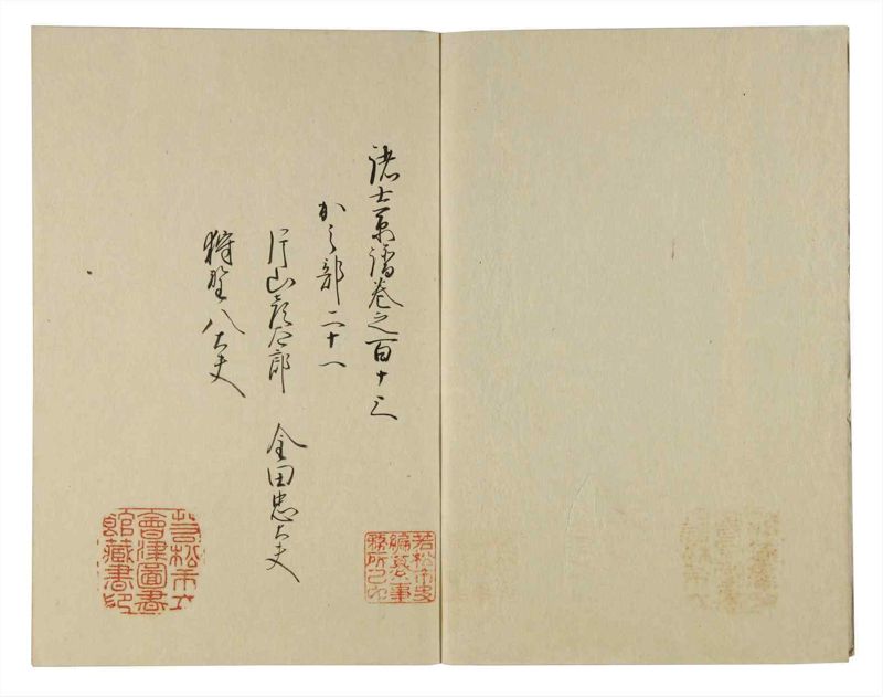 諸士系譜　巻之113　か之部21 - ページ 3
