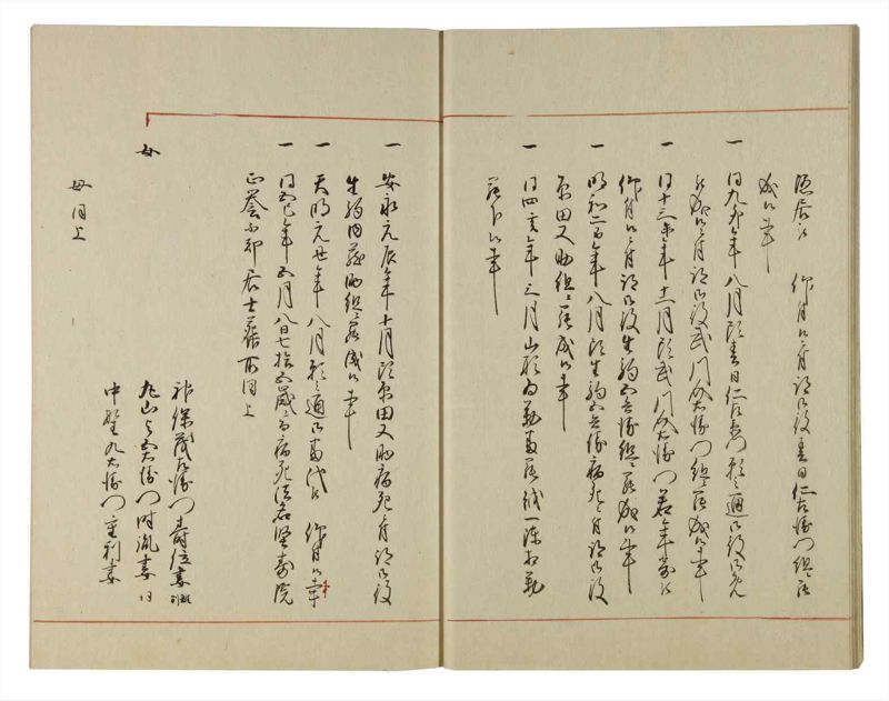 諸士系譜　巻之113　か之部21 - ページ 14