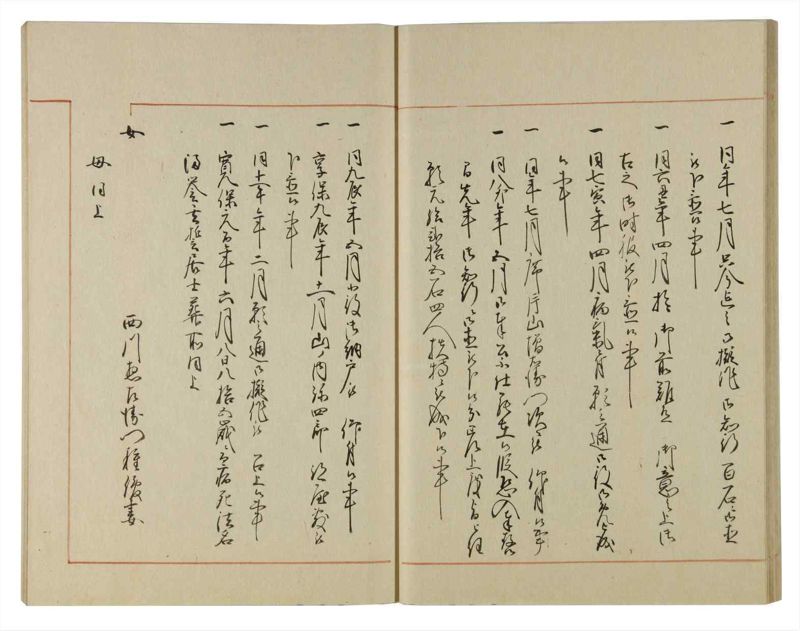 諸士系譜　巻之113　か之部21 - ページ 27