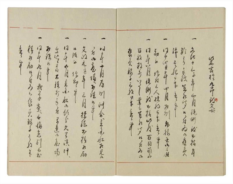 諸士系譜　巻之113　か之部21 - ページ 70