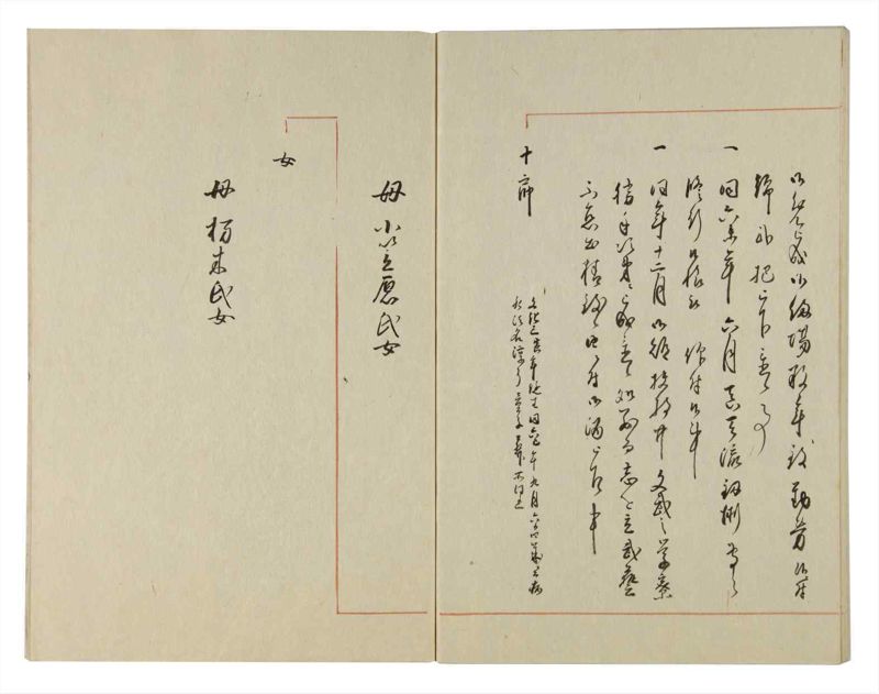 諸士系譜　巻之113　か之部21 - ページ 72