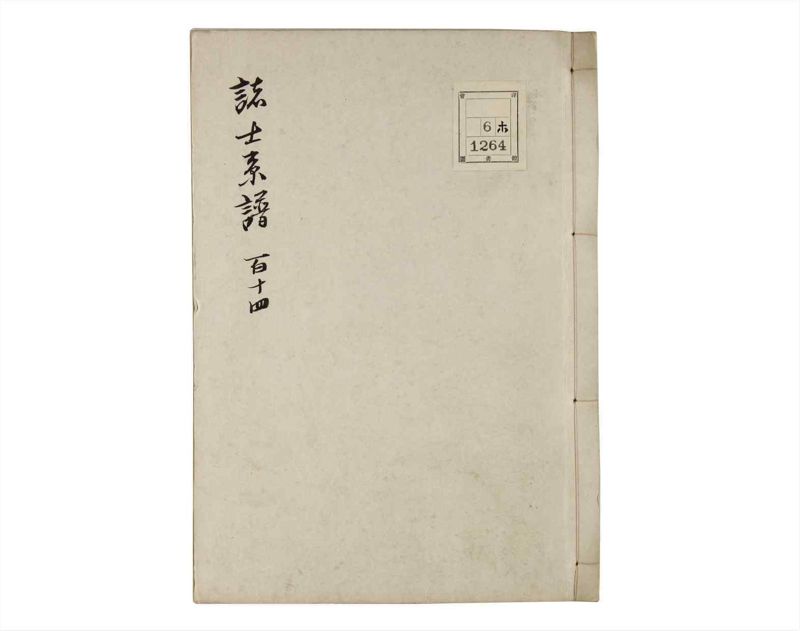 諸士系譜　巻之114　か之部22 - ページ 1