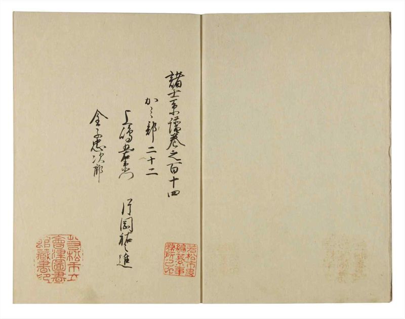 諸士系譜　巻之114　か之部22 - ページ 3