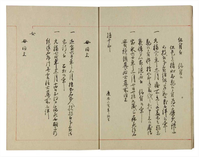 諸士系譜　巻之114　か之部22 - ページ 9