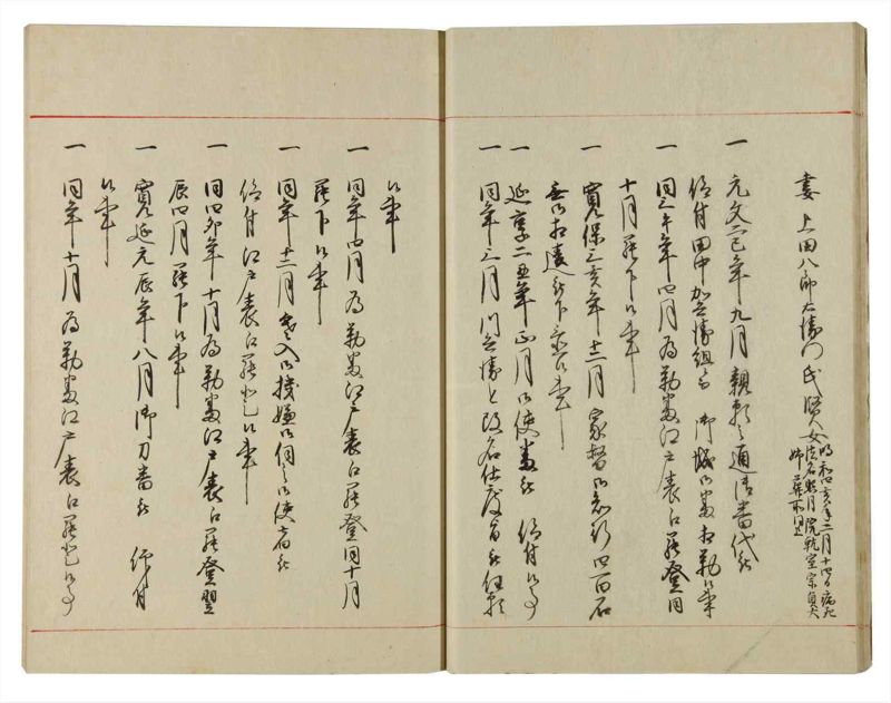 諸士系譜　巻之114　か之部22 - ページ 20
