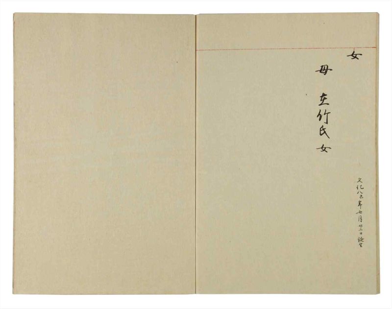 諸士系譜　巻之114　か之部22 - ページ 68