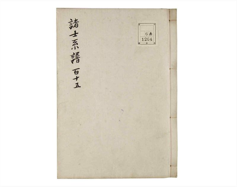 諸士系譜　巻之115　か之部23 - ページ 1