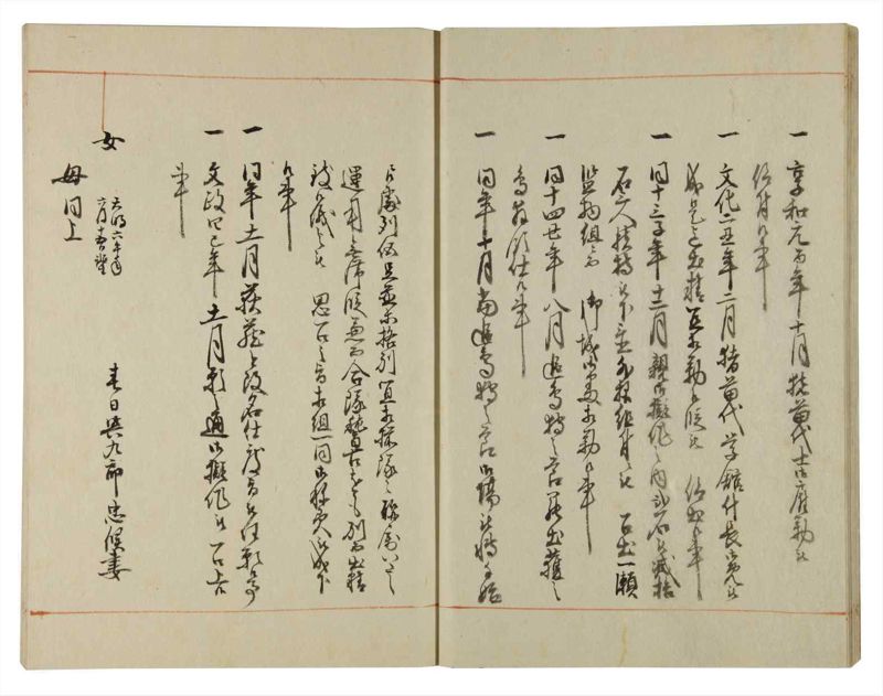 諸士系譜　巻之115　か之部23 - ページ 20