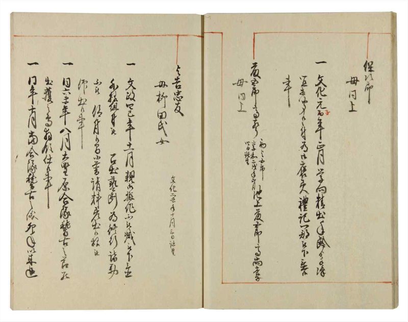 諸士系譜　巻之115　か之部23 - ページ 21
